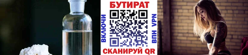 Бутират бутандиол  Гаврилов-Ям 