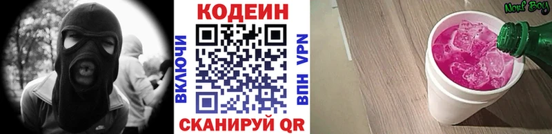 цена наркотик  Гаврилов-Ям  Кодеин Purple Drank 